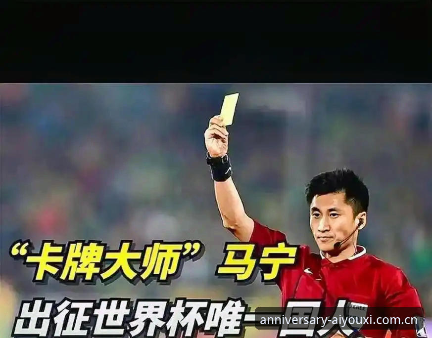 世界杯裁判马宁的3条“屏蔽外界”法则：为何评论无法帮助他走到卡塔尔？